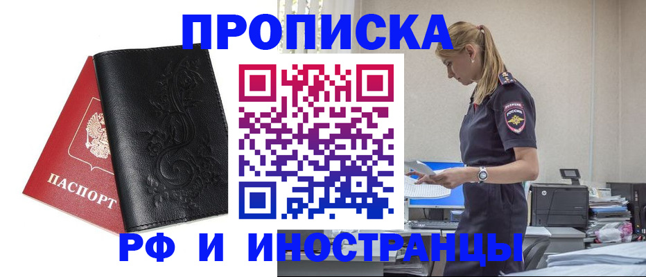 где прописаться в Мытищах