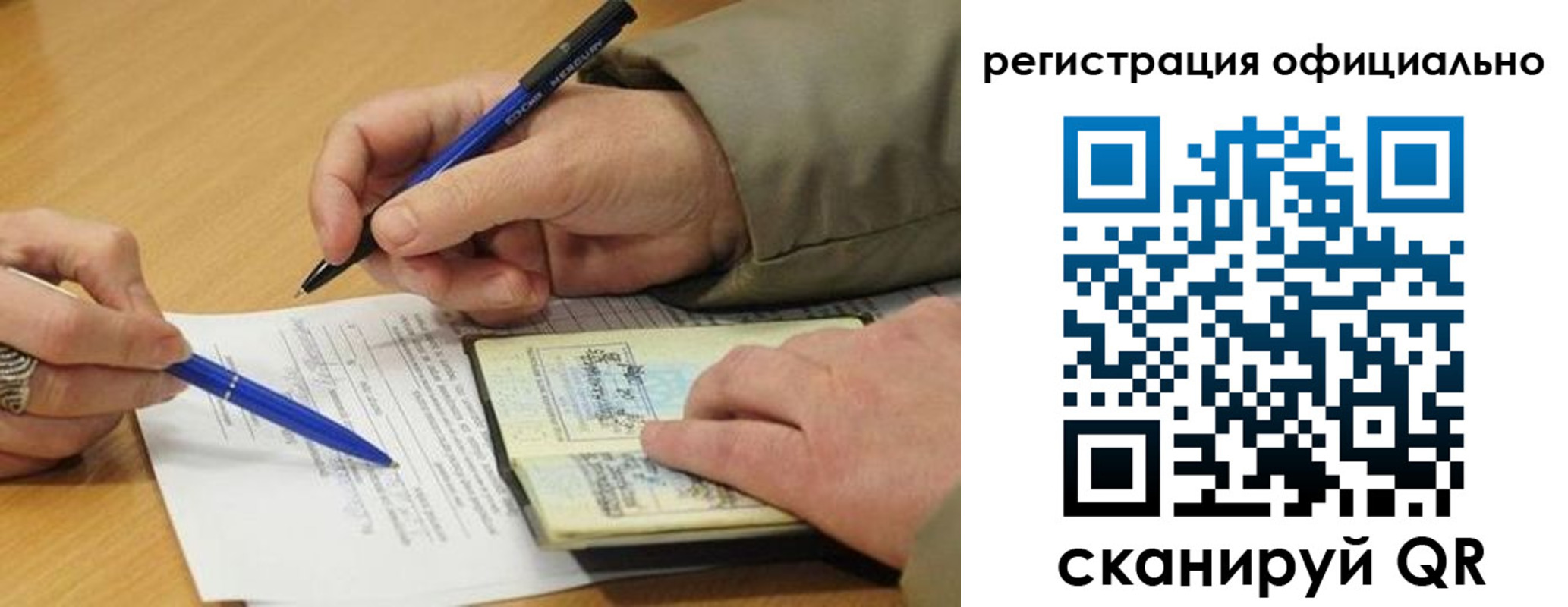 временная регистрация недорого в Мытищах