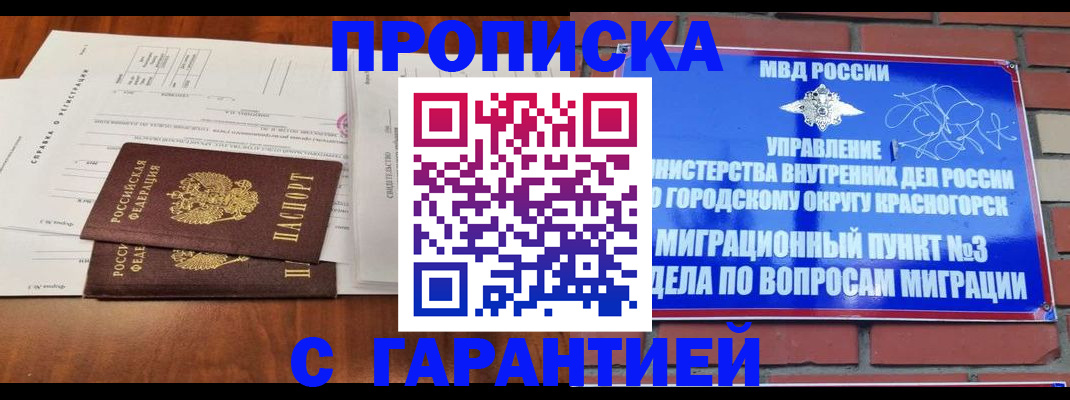 найти адрес прописки в Мытищах