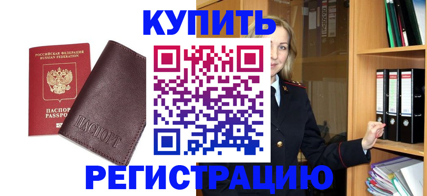 временная регистрация собственник в Мытищах